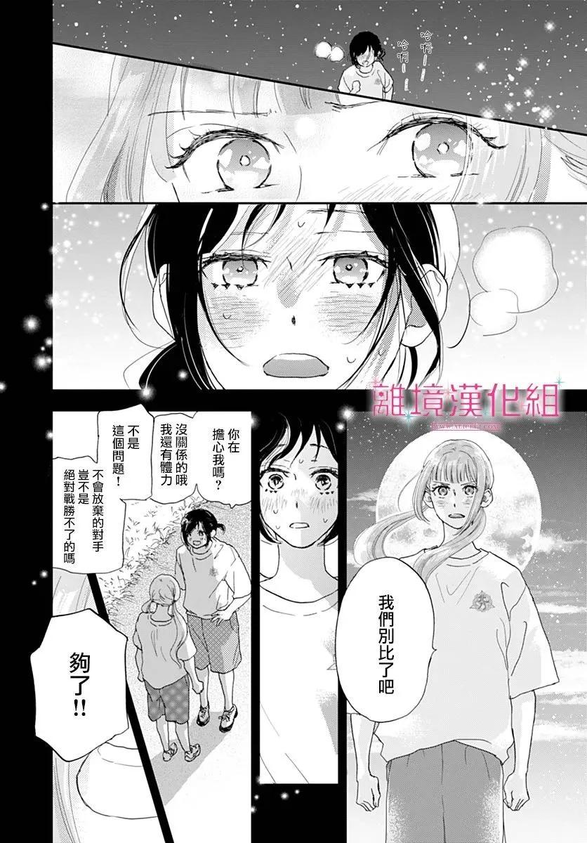 比太陽更耀眼的星星 - 第39話 - 4