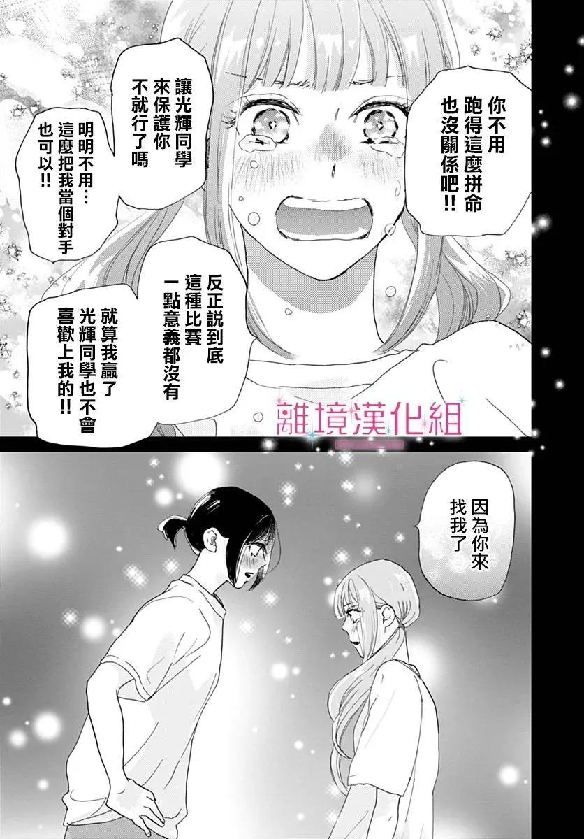 比太陽更耀眼的星星 - 第39話 - 5