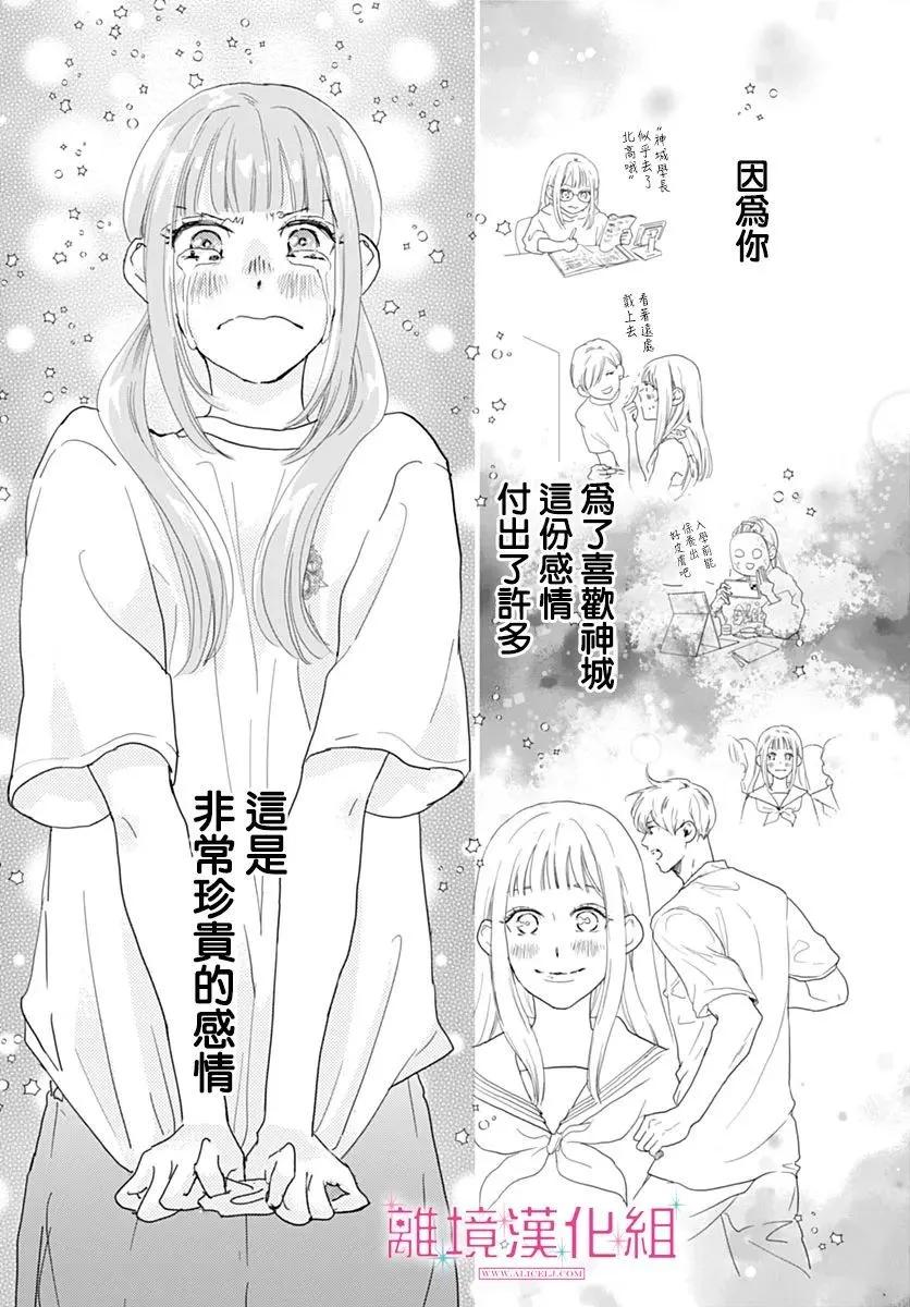 比太陽更耀眼的星星 - 第39話 - 7