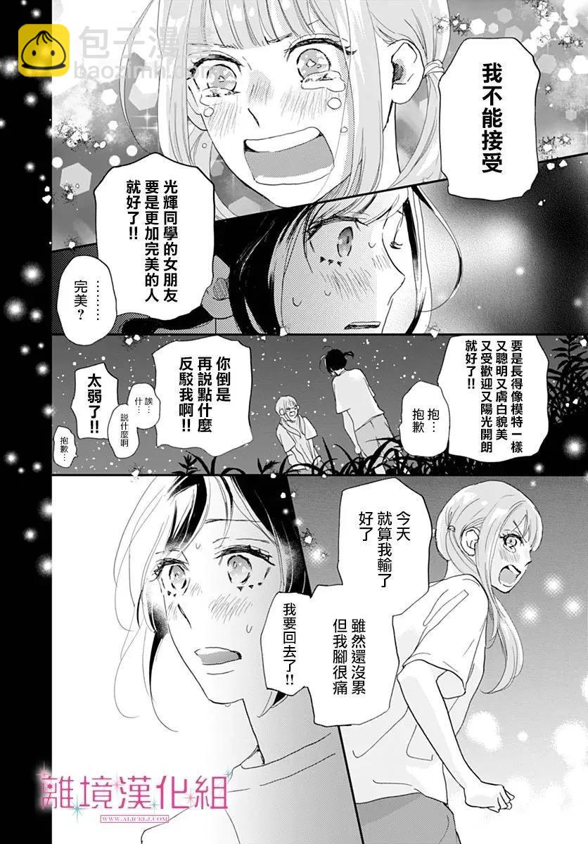 比太陽更耀眼的星星 - 第39話 - 1