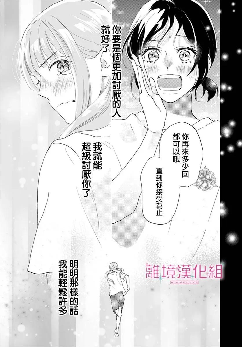 比太陽更耀眼的星星 - 第39話 - 2