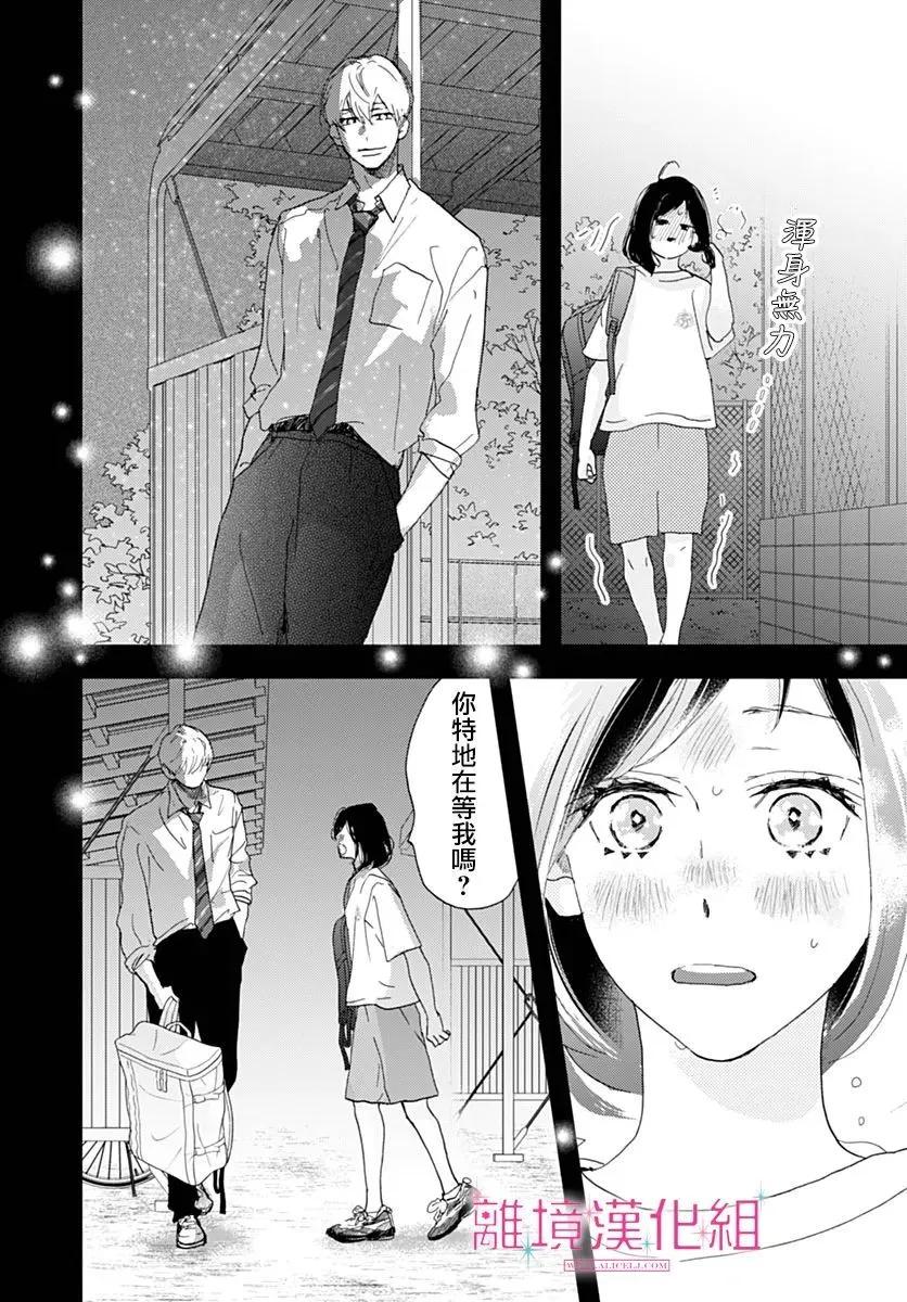 比太陽更耀眼的星星 - 第39話 - 3