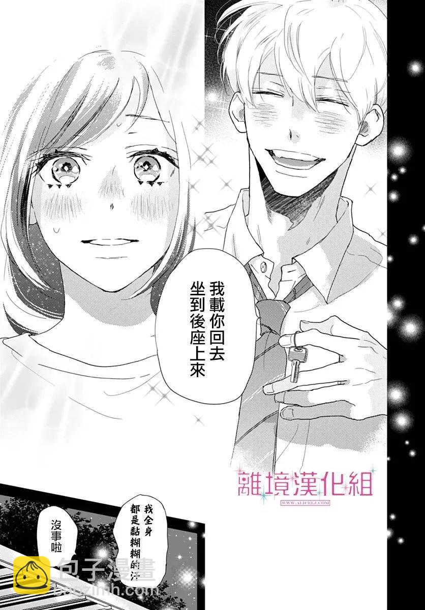 比太陽更耀眼的星星 - 第39話 - 4