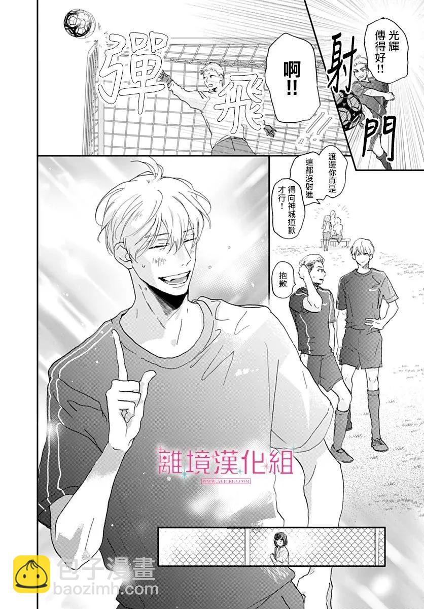 比太陽更耀眼的星星 - 第39話 - 4