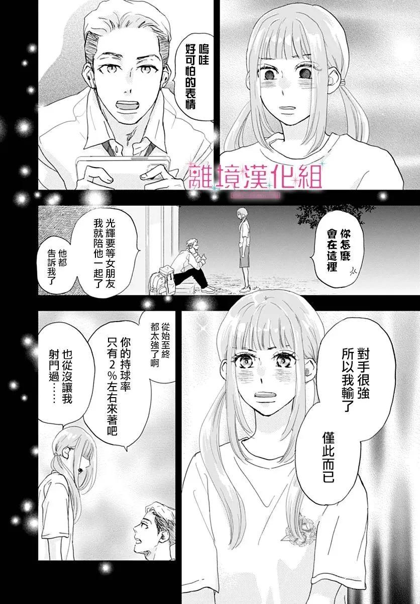 比太陽更耀眼的星星 - 第39話 - 5