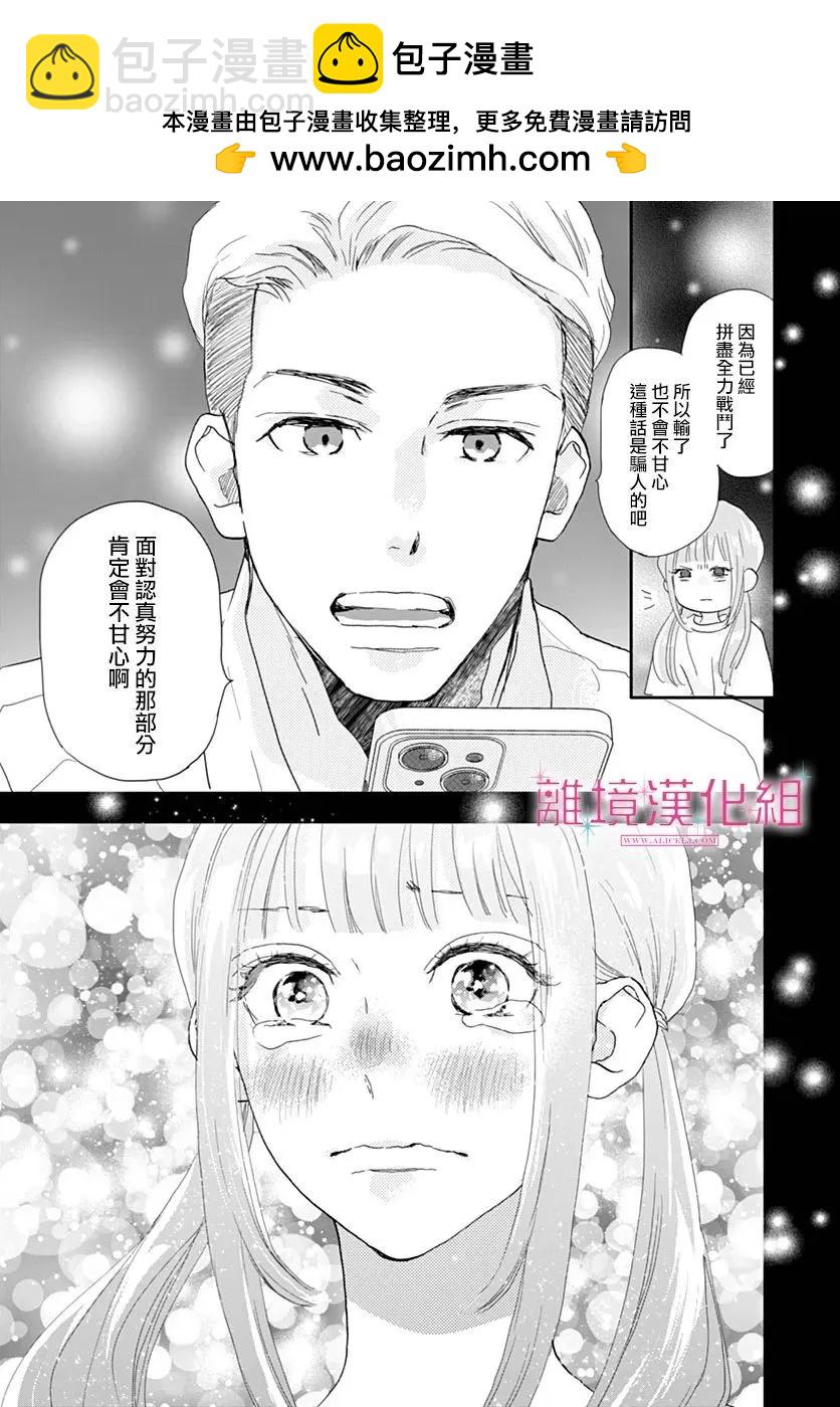 比太陽更耀眼的星星 - 第39話 - 6