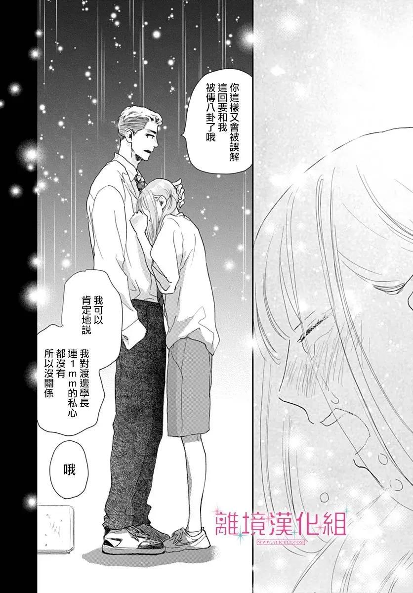 比太陽更耀眼的星星 - 第39話 - 7