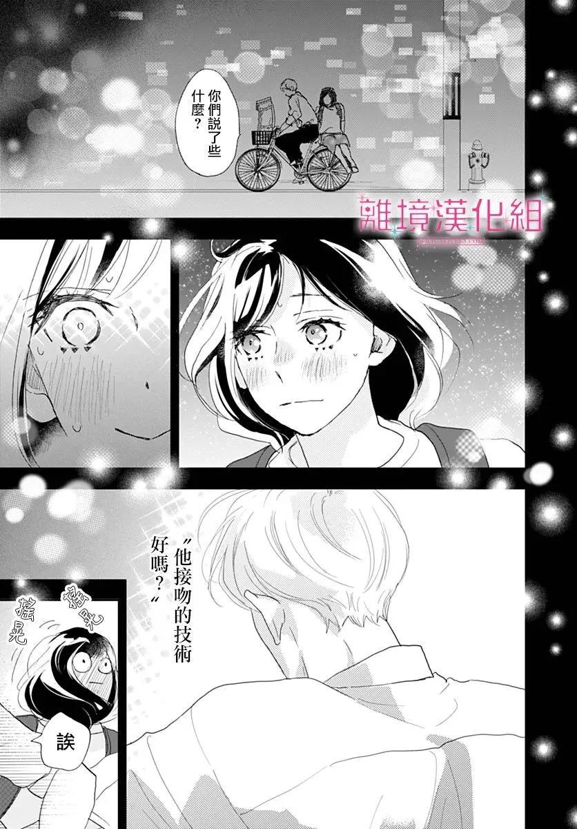 比太陽更耀眼的星星 - 第39話 - 1