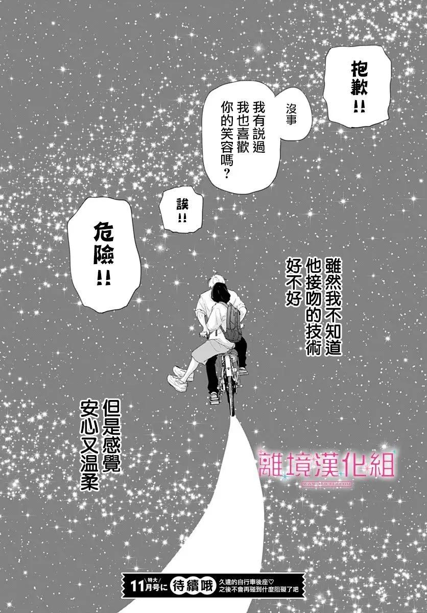 比太陽更耀眼的星星 - 第39話 - 2