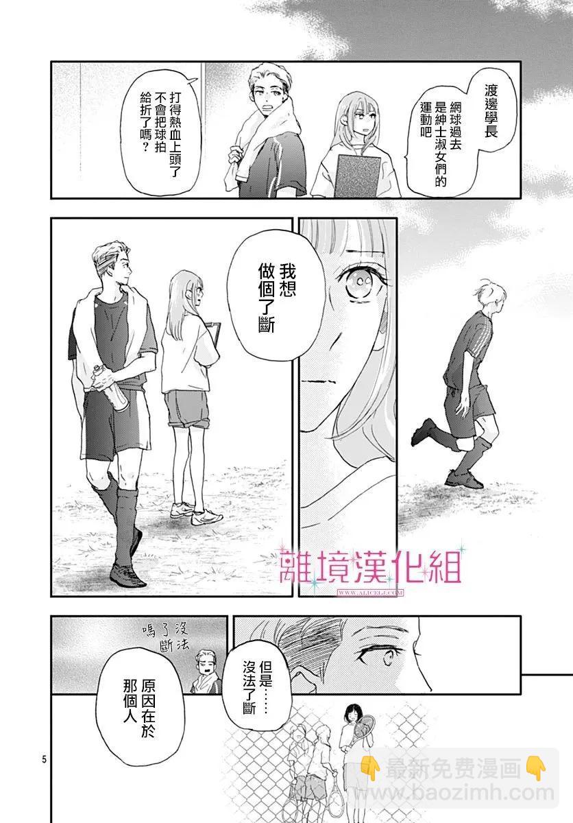 比太陽更耀眼的星星 - 第39話 - 6