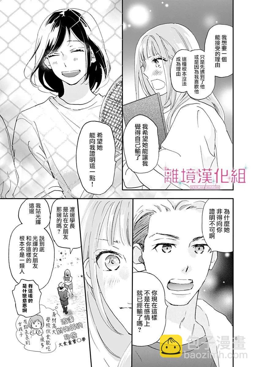 比太陽更耀眼的星星 - 第39話 - 7
