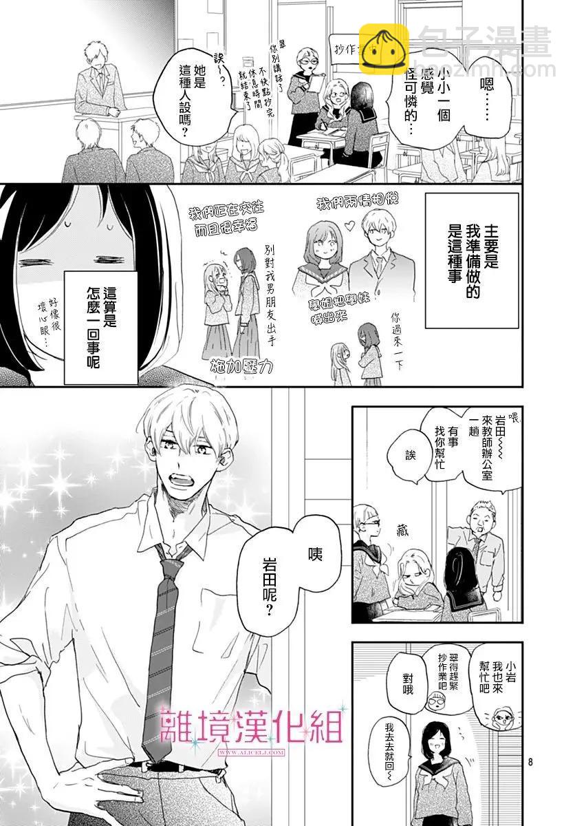 比太陽更耀眼的星星 - 第39話 - 2