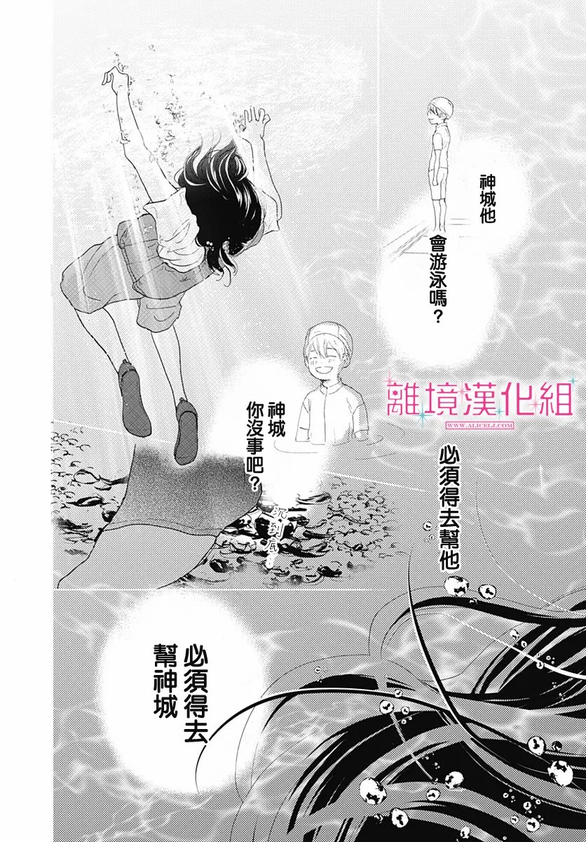 比太陽更耀眼的星星 - 第05話 - 2