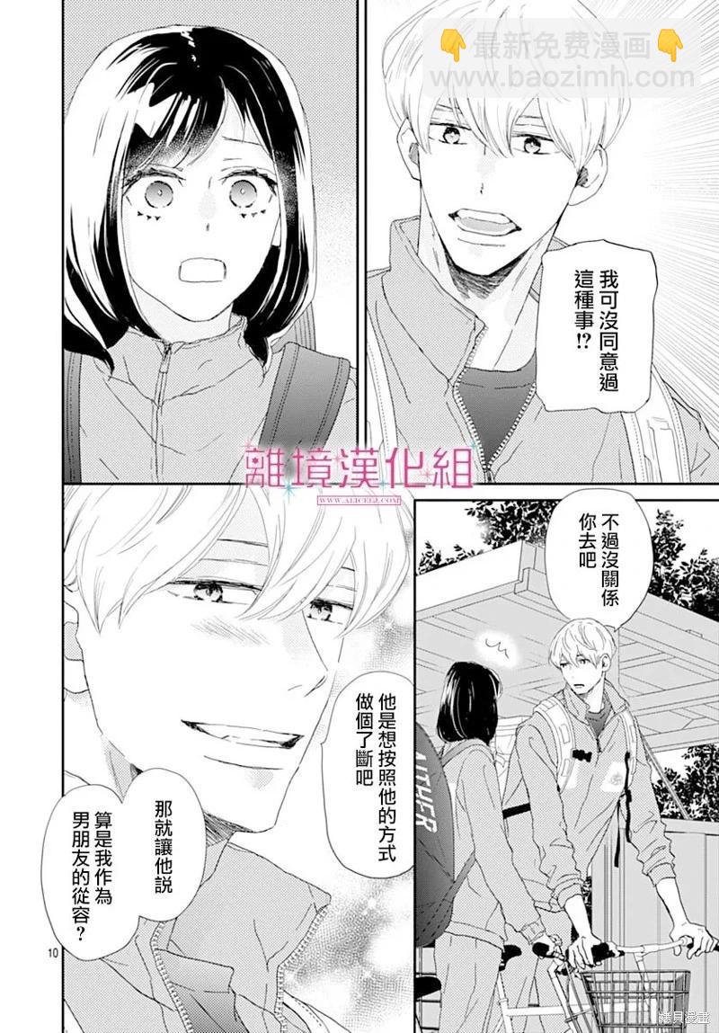 比太陽更耀眼的星星 - 第44話 - 3