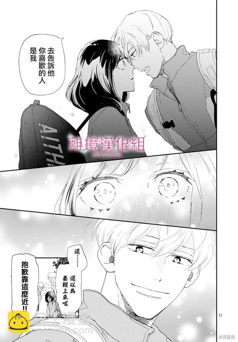 比太陽更耀眼的星星 - 第44話 - 4