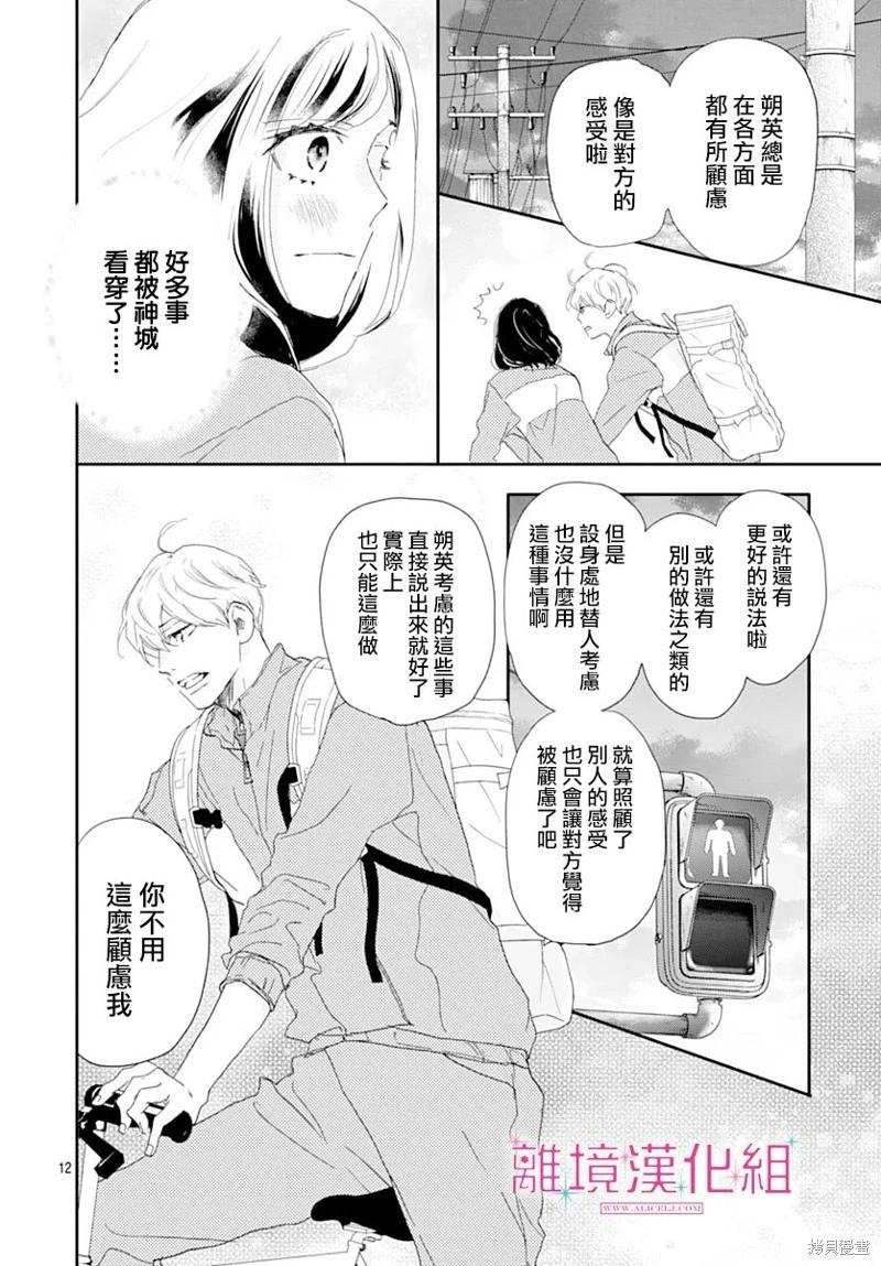 比太陽更耀眼的星星 - 第44話 - 5
