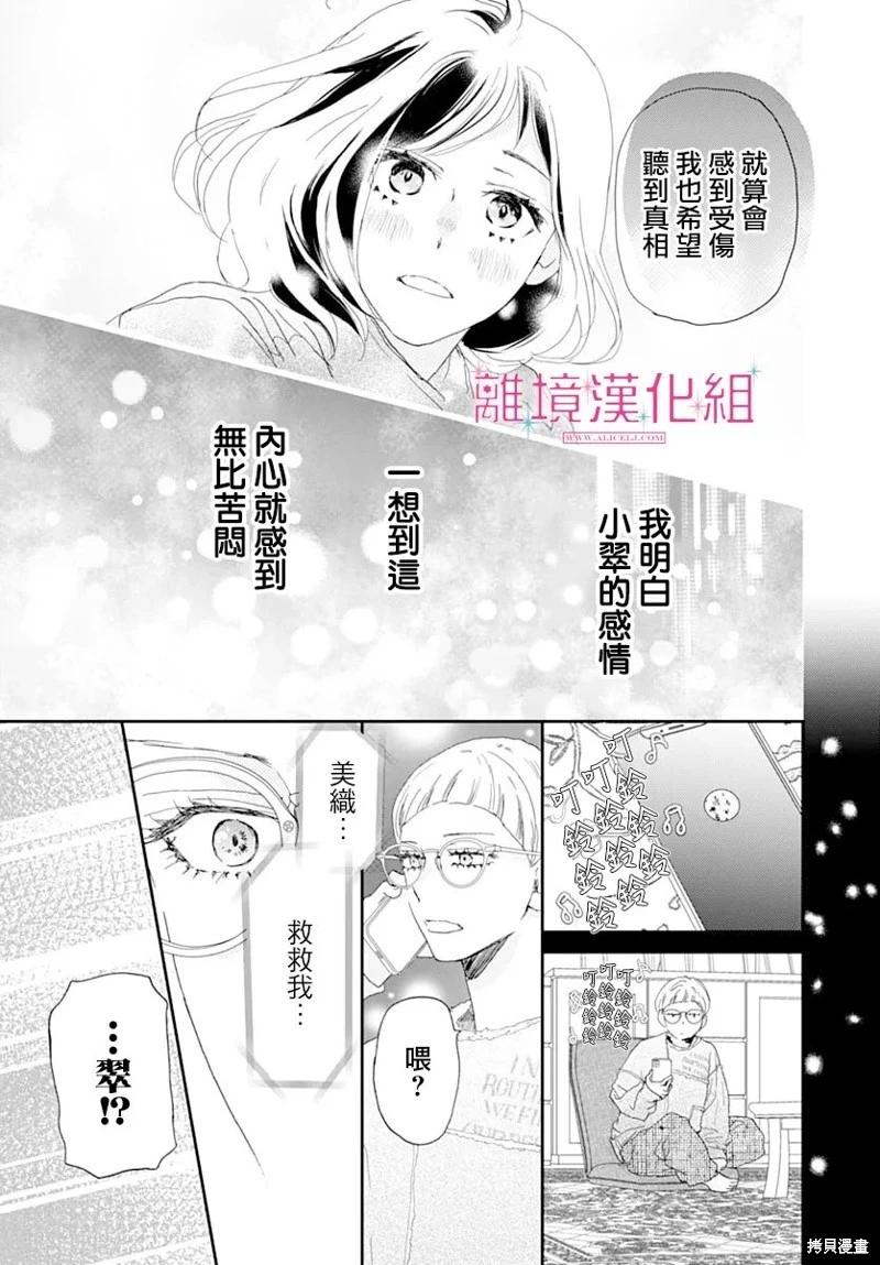 比太陽更耀眼的星星 - 第44話 - 6