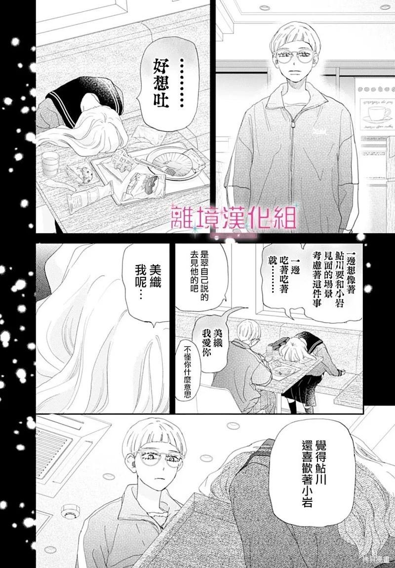 比太陽更耀眼的星星 - 第44話 - 7