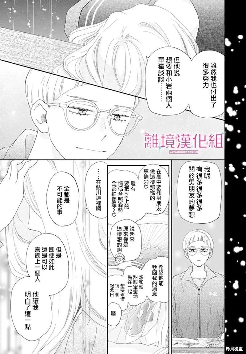 比太陽更耀眼的星星 - 第44話 - 1