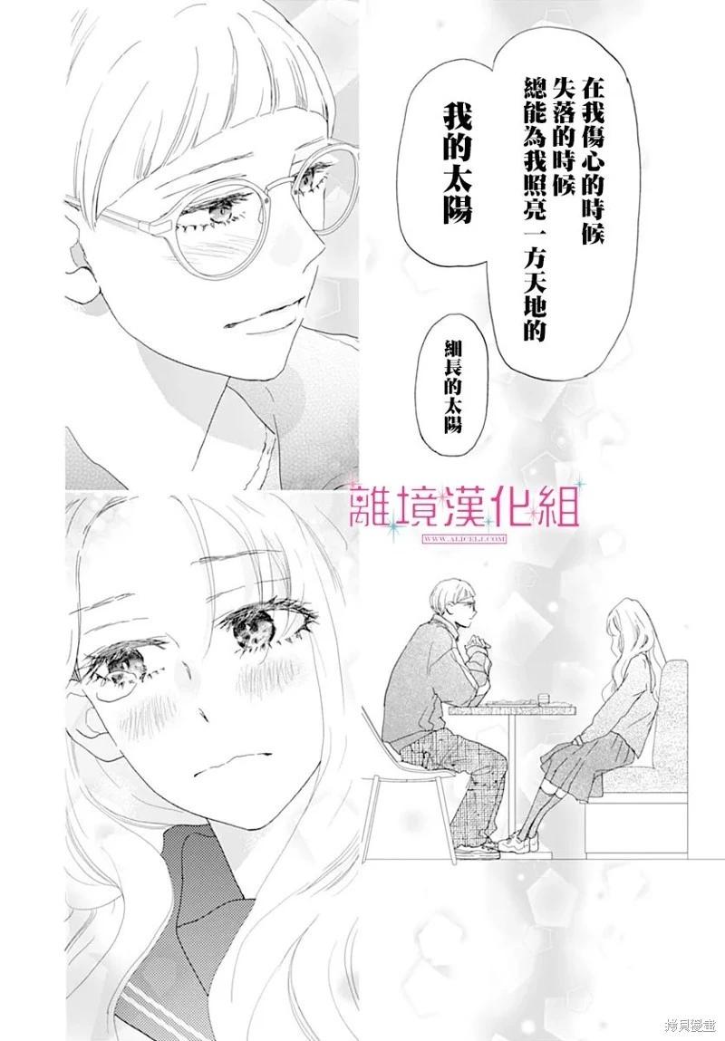 比太陽更耀眼的星星 - 第44話 - 2