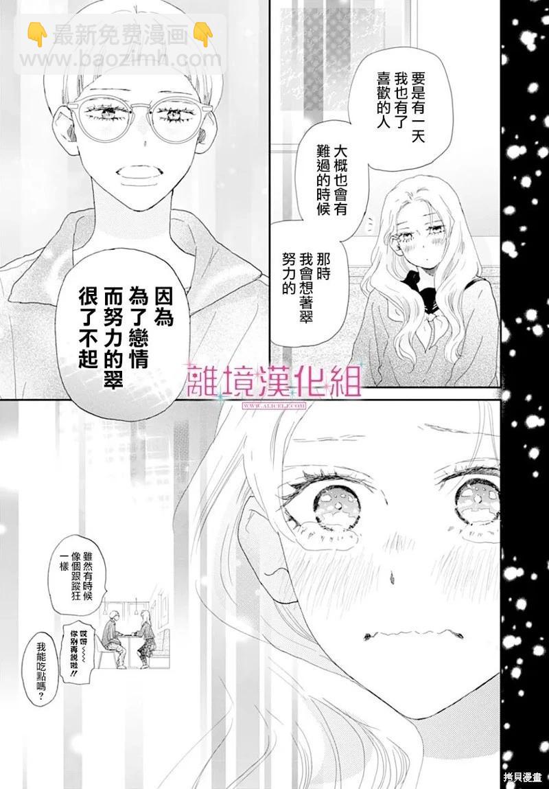 比太陽更耀眼的星星 - 第44話 - 3
