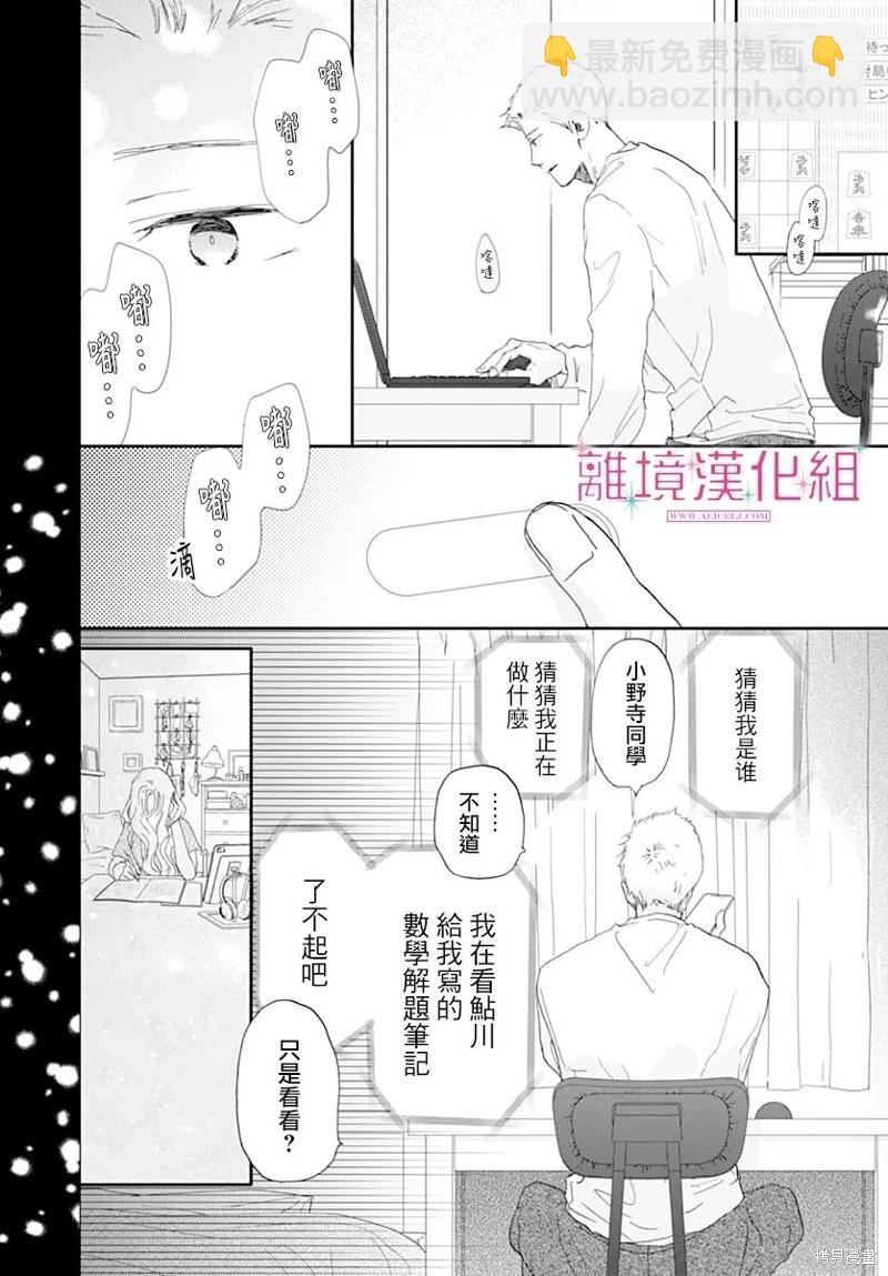 比太陽更耀眼的星星 - 第44話 - 4