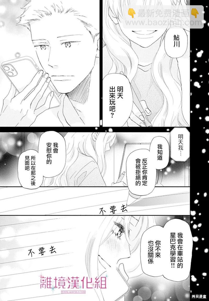比太陽更耀眼的星星 - 第44話 - 5