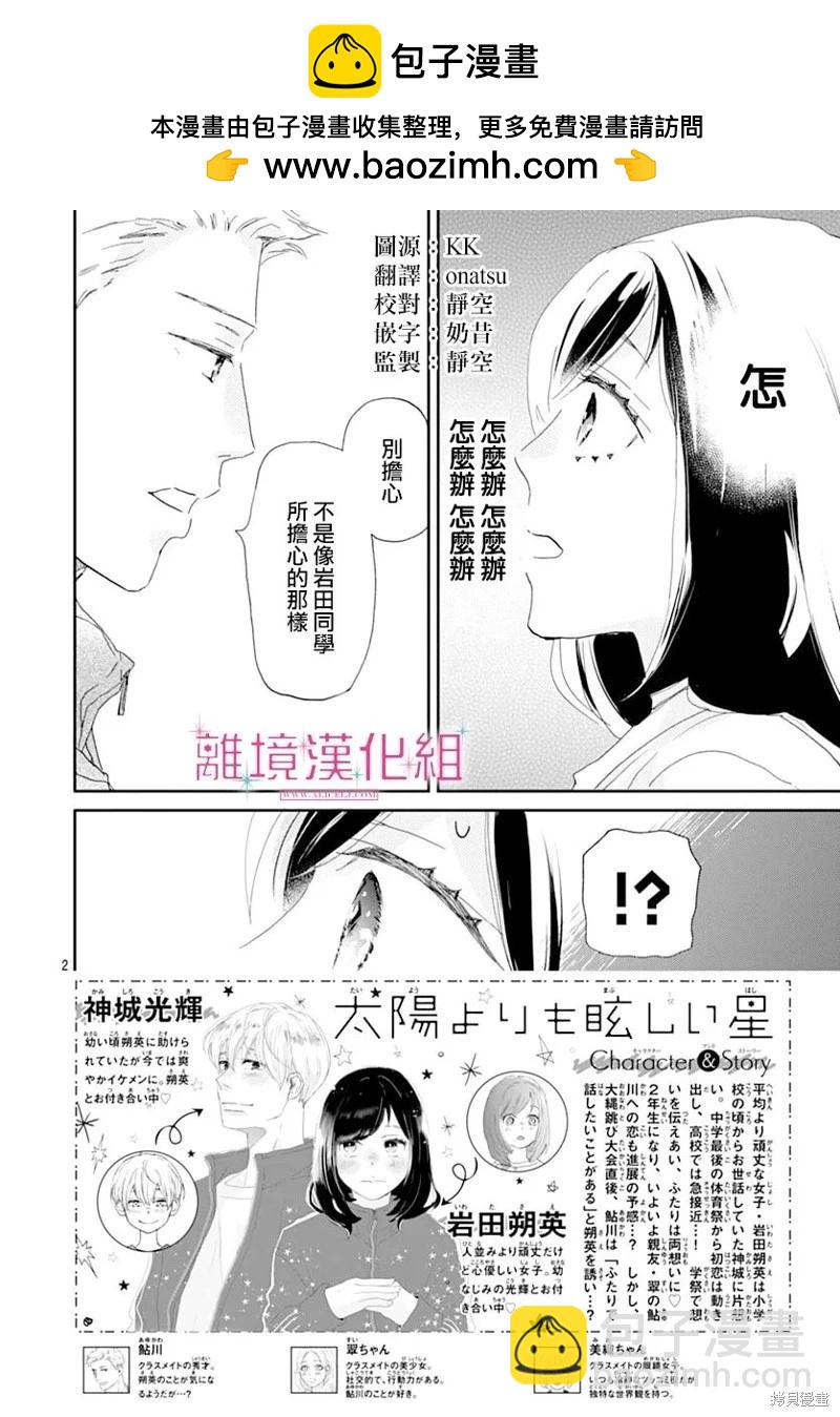 比太陽更耀眼的星星 - 第44話 - 2