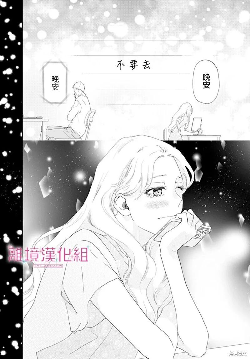 比太陽更耀眼的星星 - 第44話 - 6