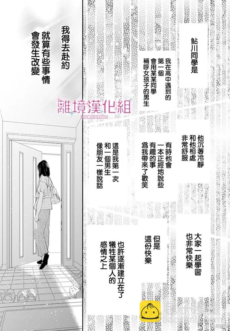 比太陽更耀眼的星星 - 第44話 - 7