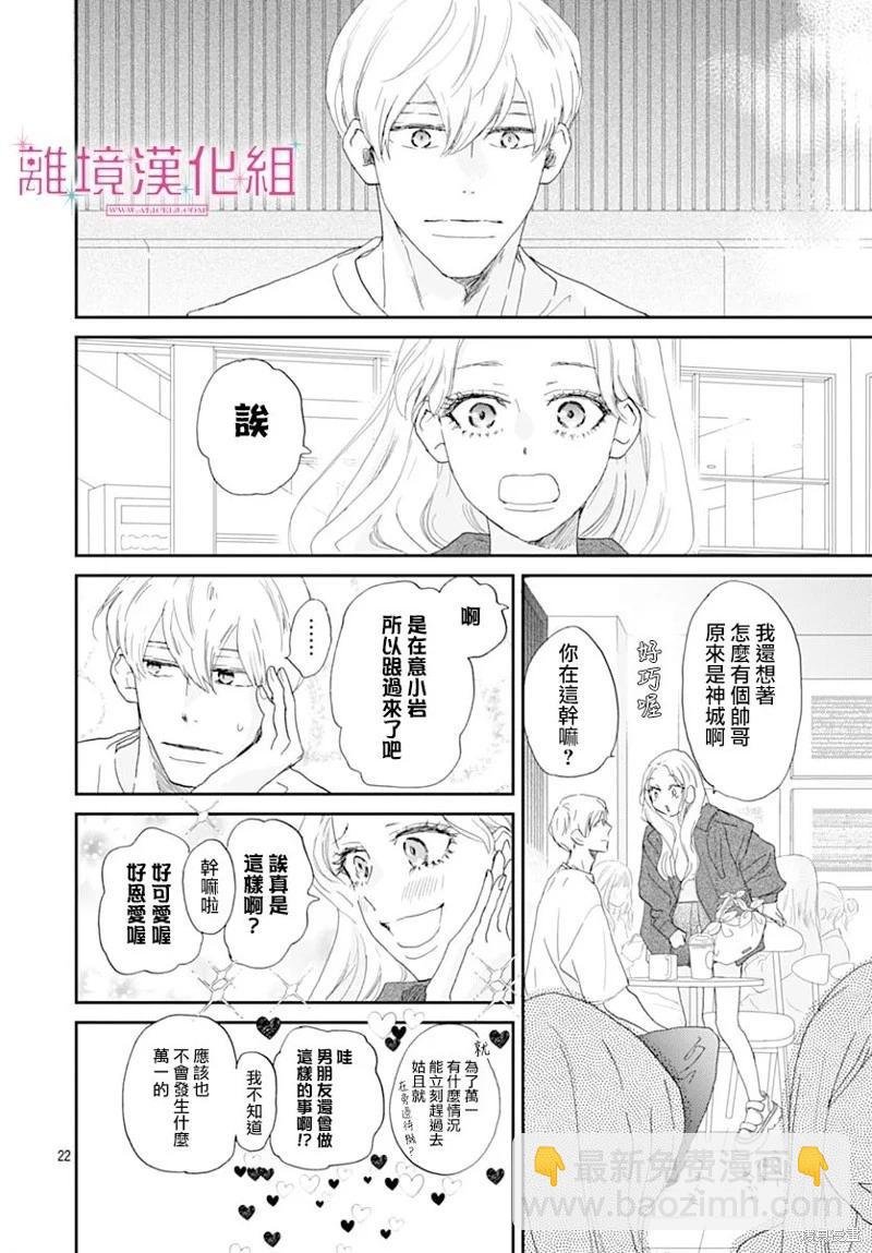 比太陽更耀眼的星星 - 第44話 - 1