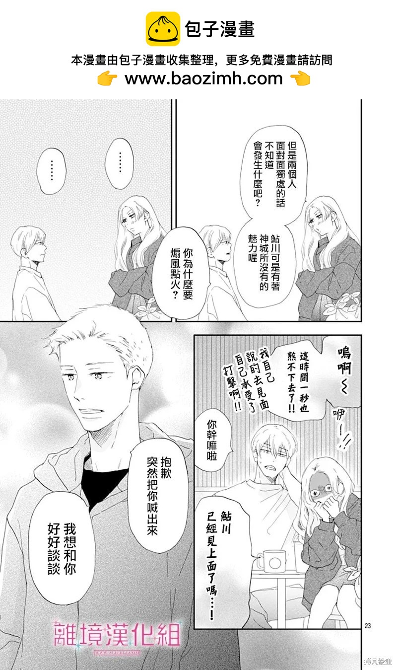 比太陽更耀眼的星星 - 第44話 - 2