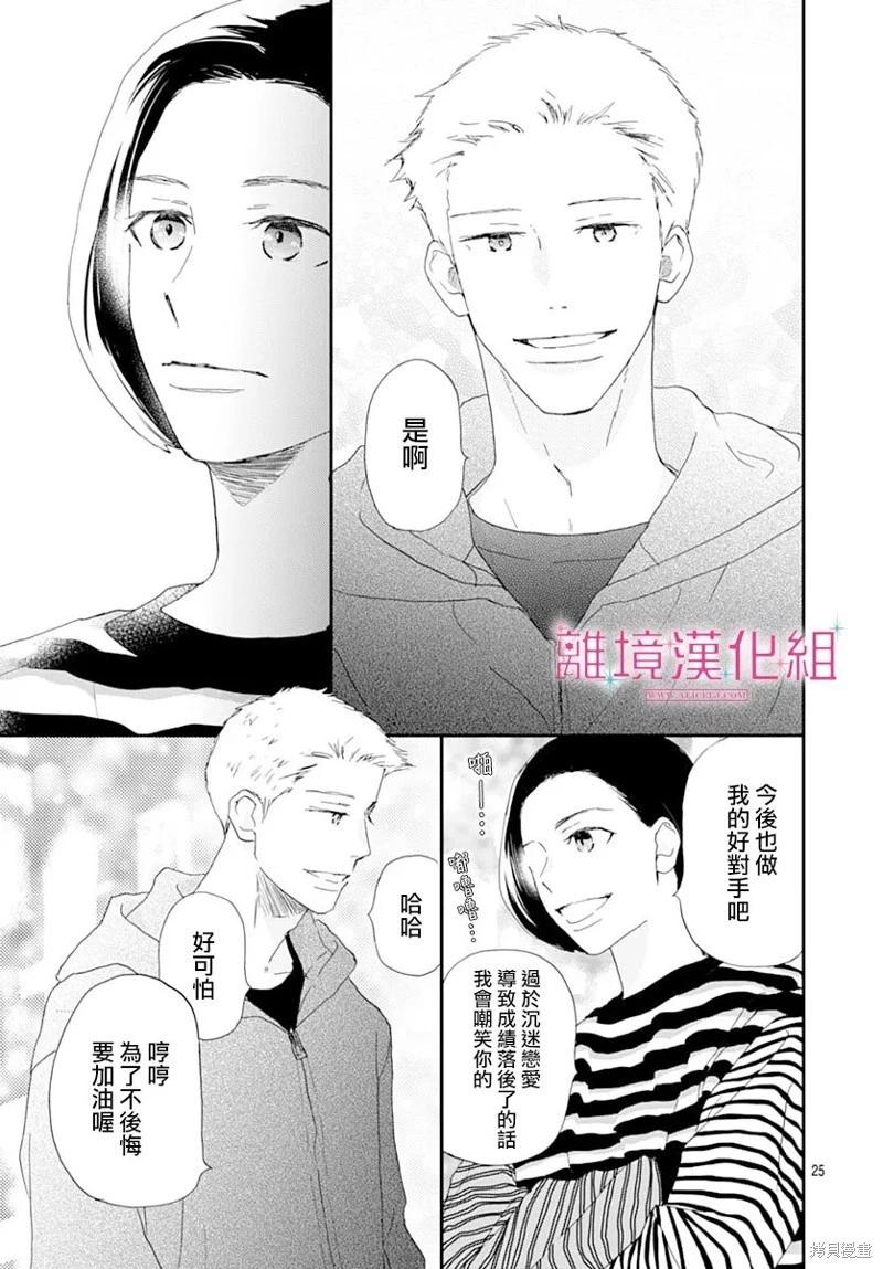 比太陽更耀眼的星星 - 第44話 - 4