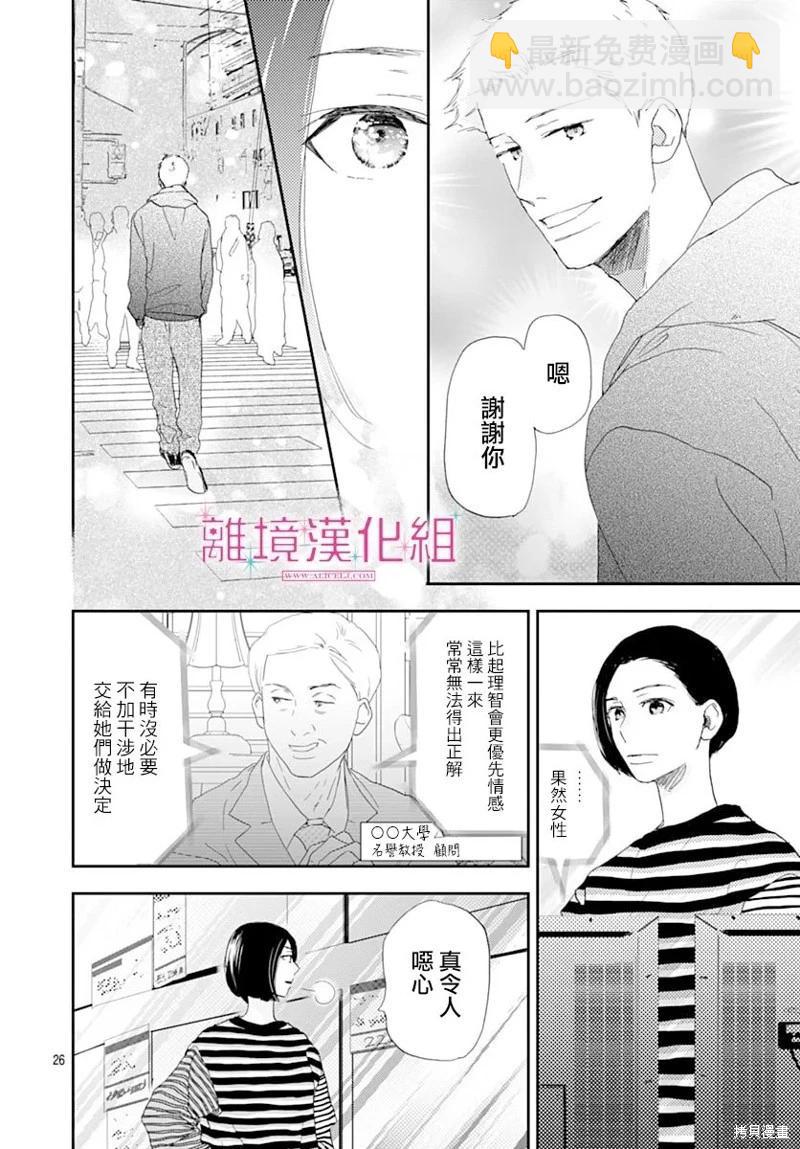 比太陽更耀眼的星星 - 第44話 - 5