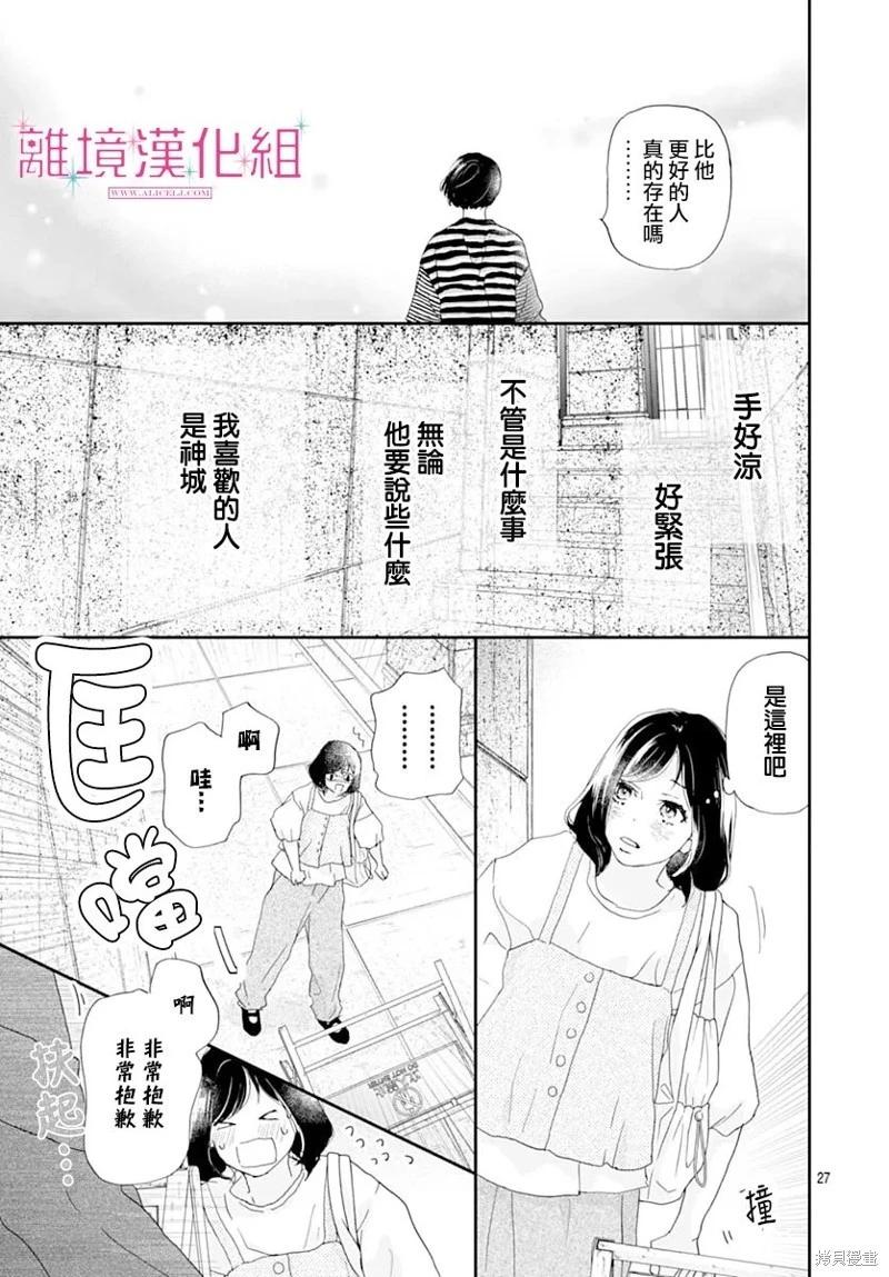 比太陽更耀眼的星星 - 第44話 - 6
