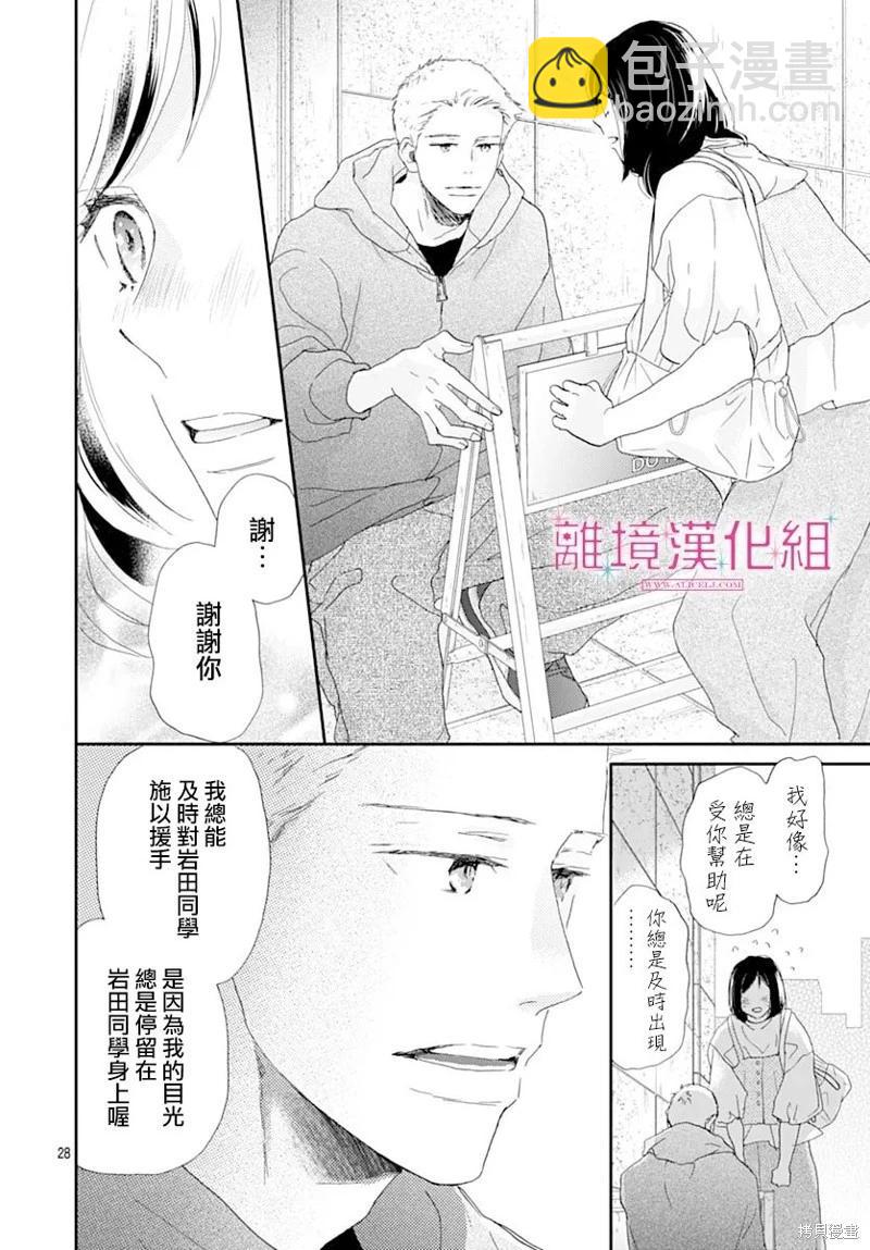 比太陽更耀眼的星星 - 第44話 - 7