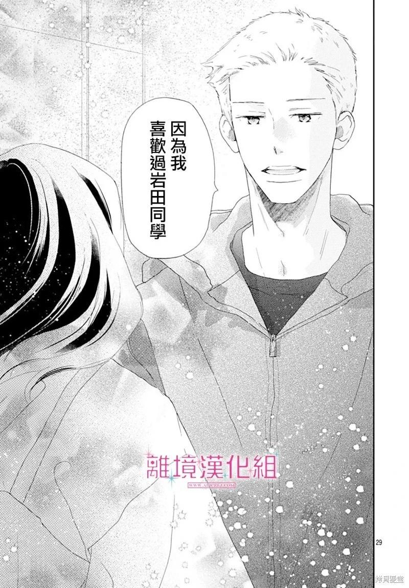 比太陽更耀眼的星星 - 第44話 - 1