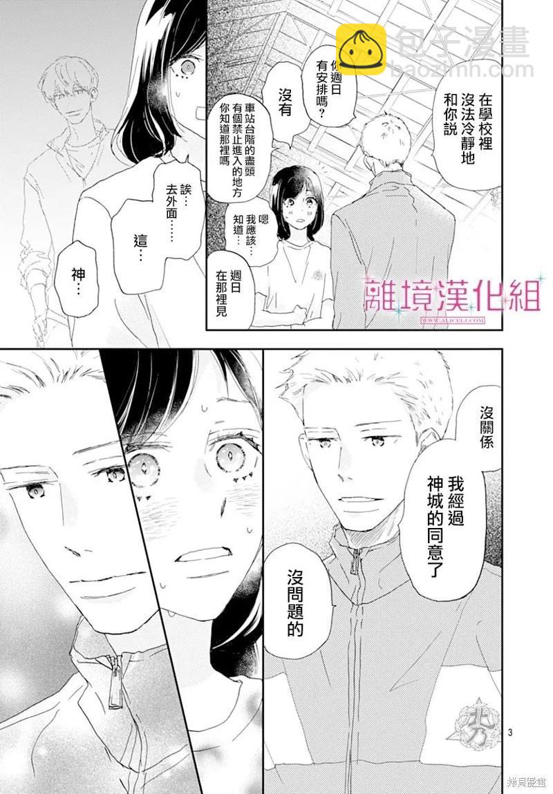 比太陽更耀眼的星星 - 第44話 - 3