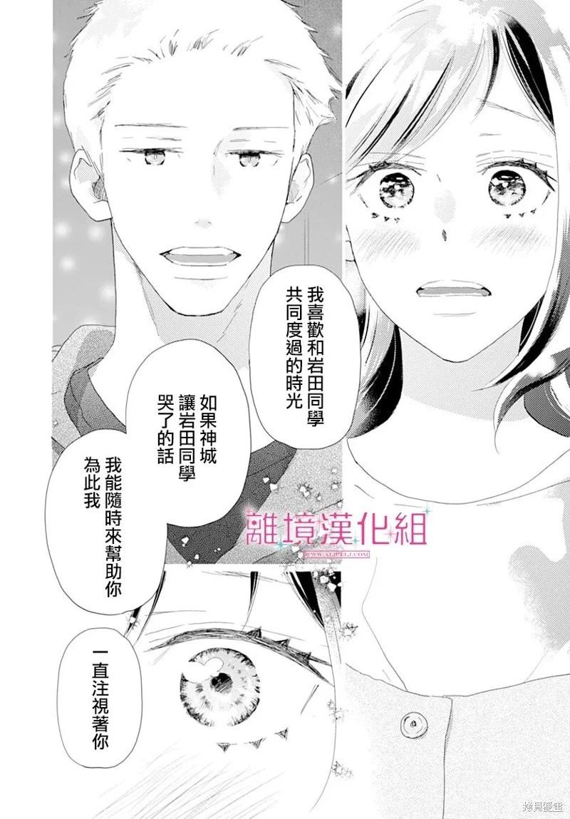 比太陽更耀眼的星星 - 第44話 - 2