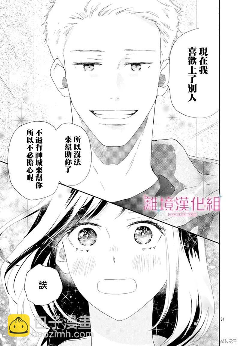 比太陽更耀眼的星星 - 第44話 - 3