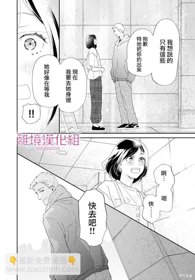 比太陽更耀眼的星星 - 第44話 - 4