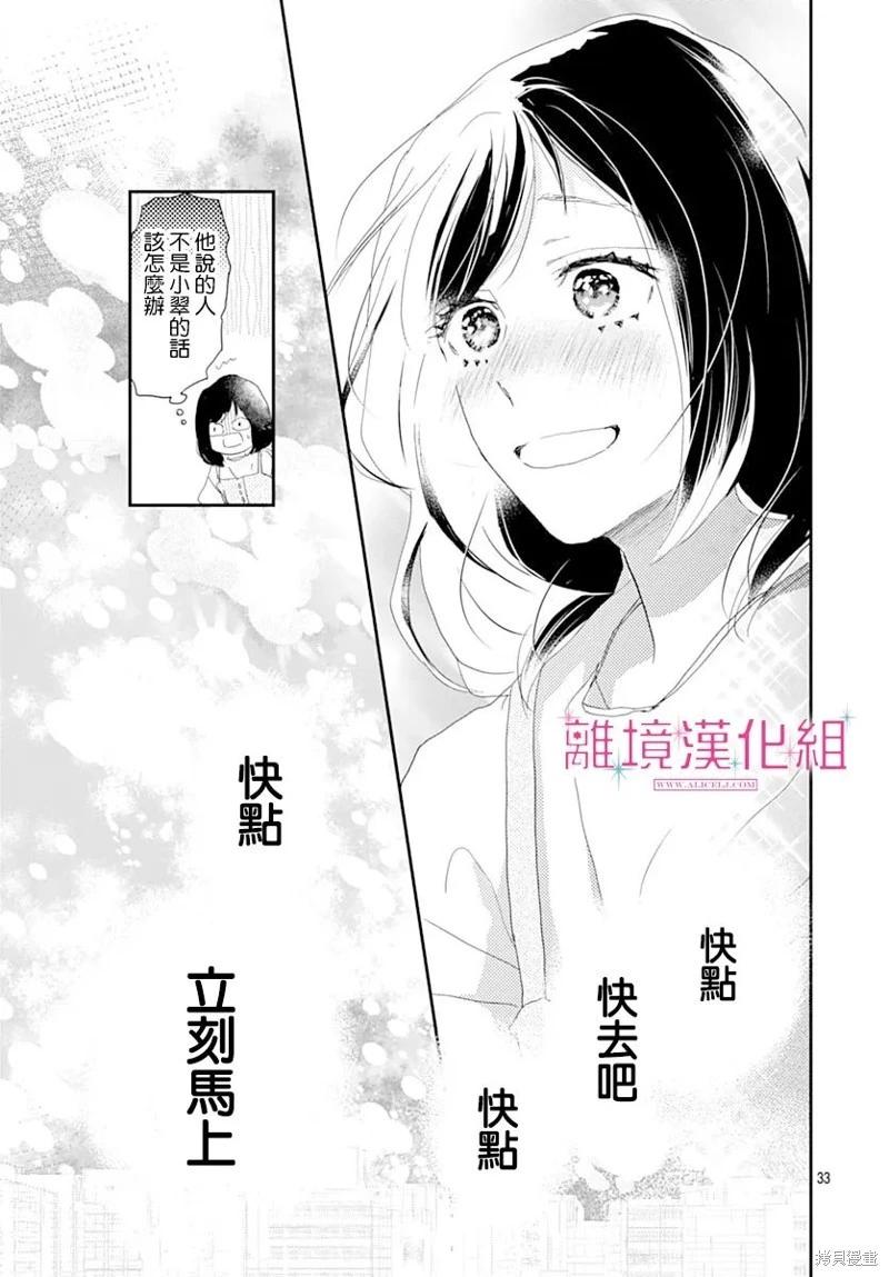 比太陽更耀眼的星星 - 第44話 - 5
