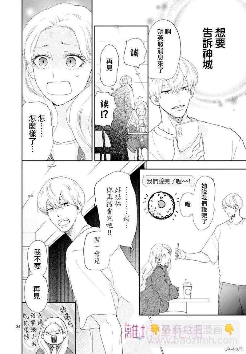 比太陽更耀眼的星星 - 第44話 - 6