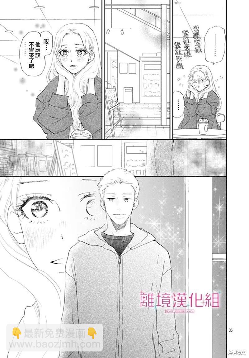 比太陽更耀眼的星星 - 第44話 - 7