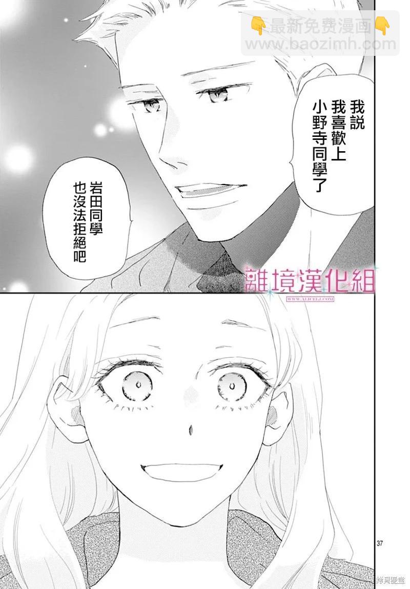 比太陽更耀眼的星星 - 第44話 - 2