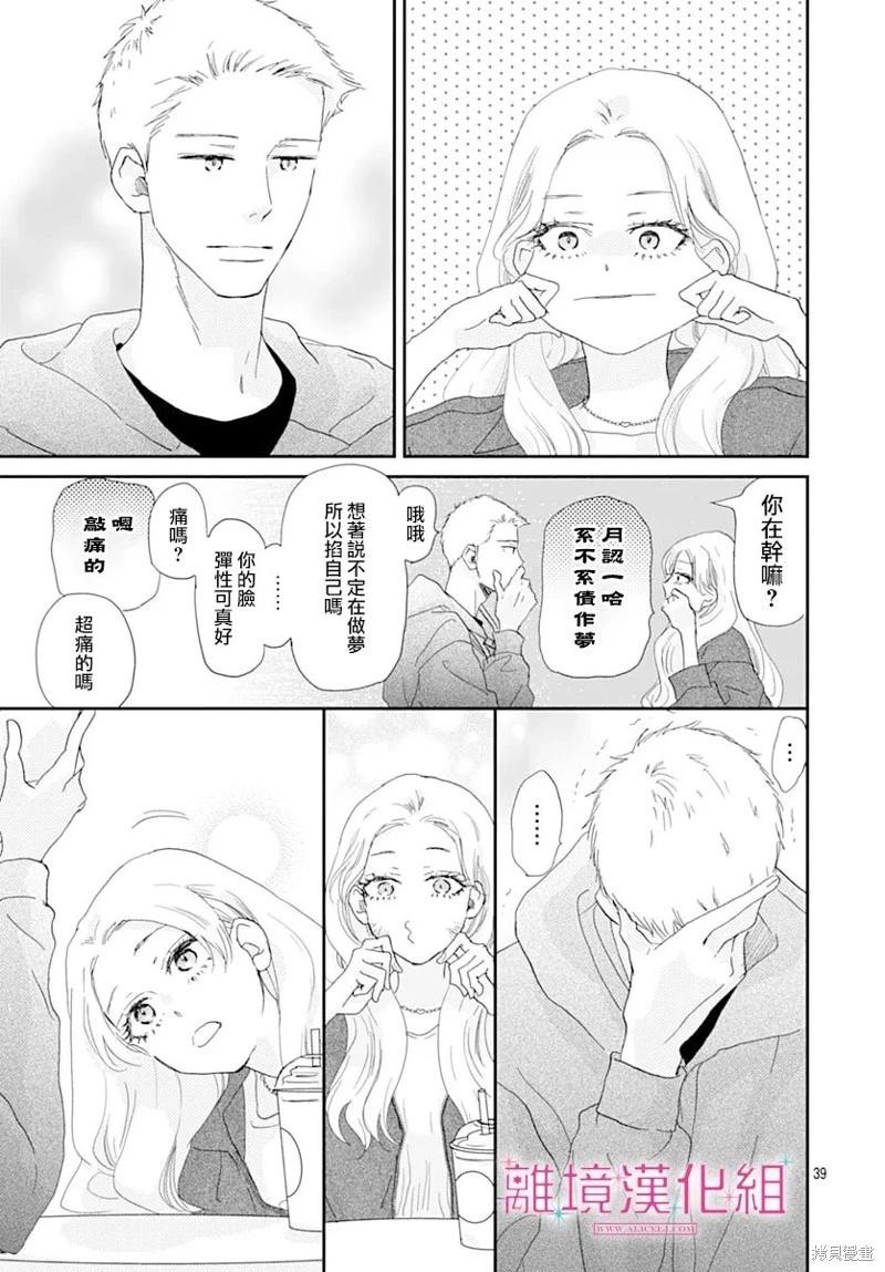 比太陽更耀眼的星星 - 第44話 - 4