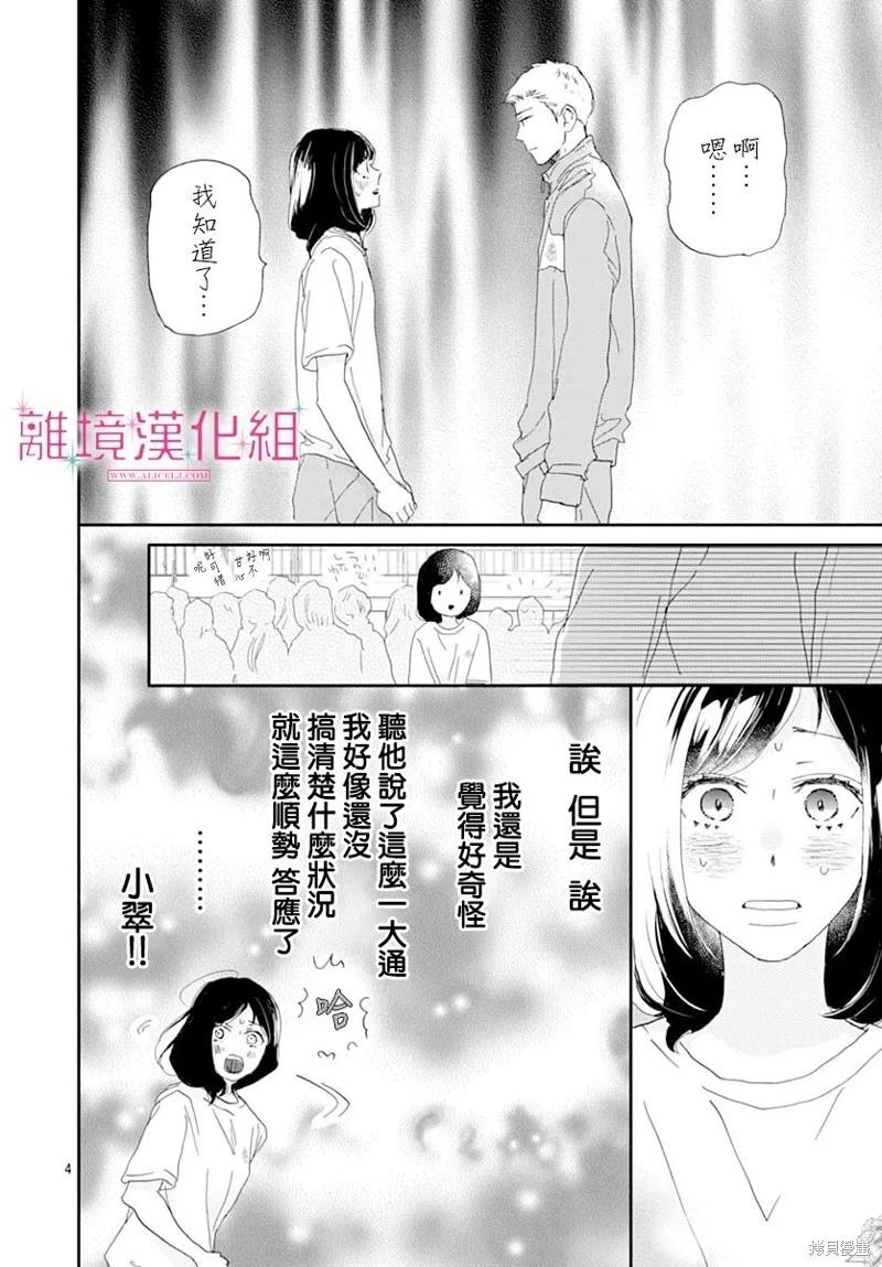 比太陽更耀眼的星星 - 第44話 - 4