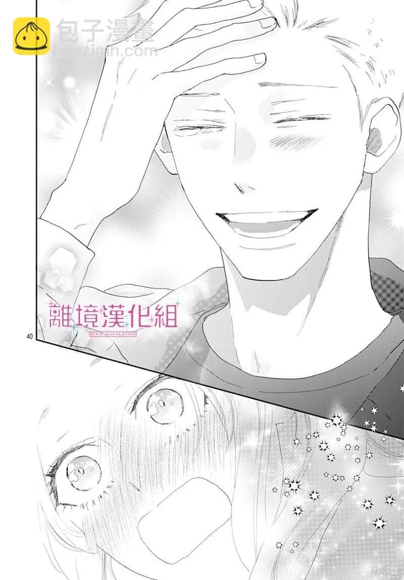 比太陽更耀眼的星星 - 第44話 - 5