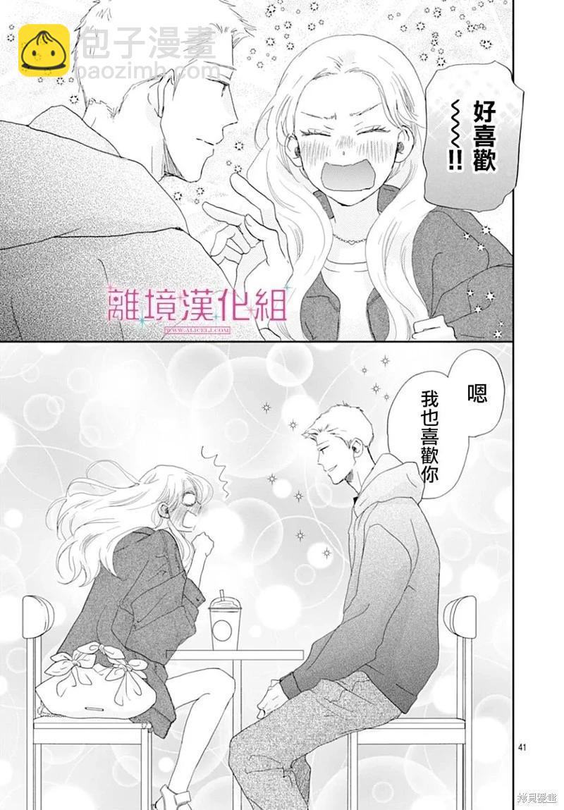 比太陽更耀眼的星星 - 第44話 - 6