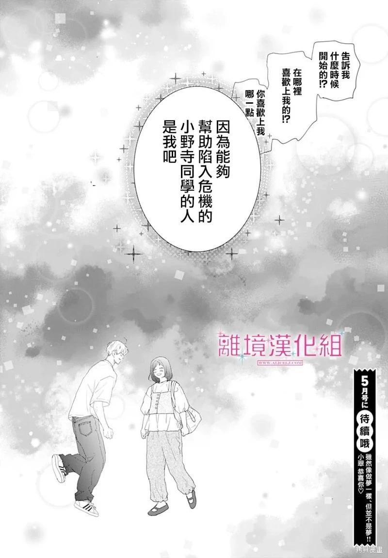 比太陽更耀眼的星星 - 第44話 - 7